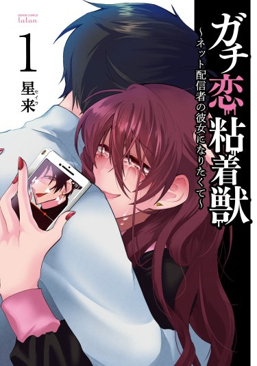 Я хочу быть возлюбленной онлайн