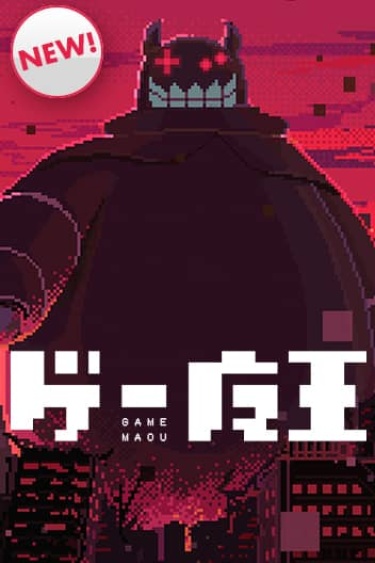 Дьявол игры