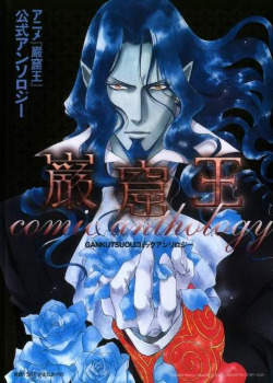 Gankutsuou Comic Anthology