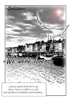 Gankutsuou dj - We were lovers (We were lovers)
