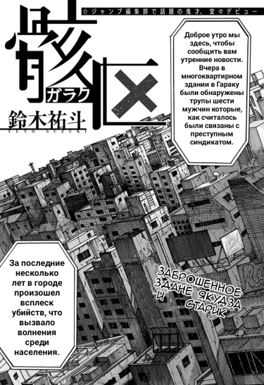 Гараку