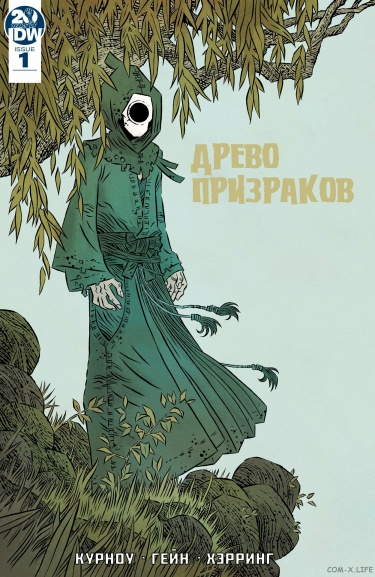 Древо призраков