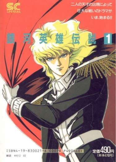 Легенда о героях Галактики (1990)