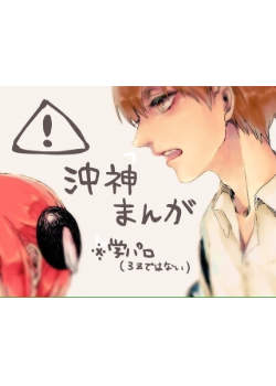 Gintama dj - Okinogami Manga