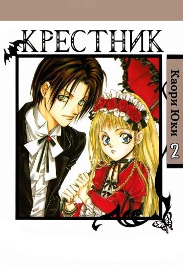 Крестник