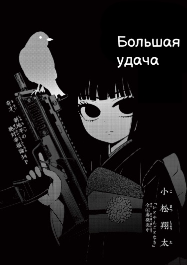 Удача