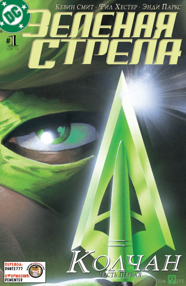 Зелёная стрела
