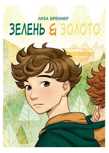 Зелень&Золото