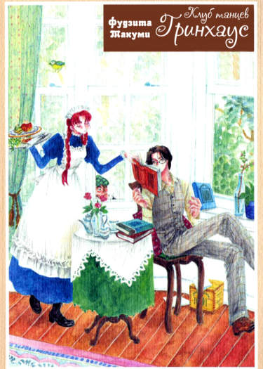 Клуб танцев Гринхаус