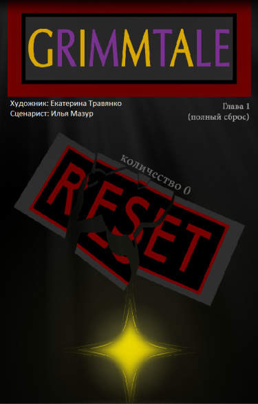 Гриммтейл