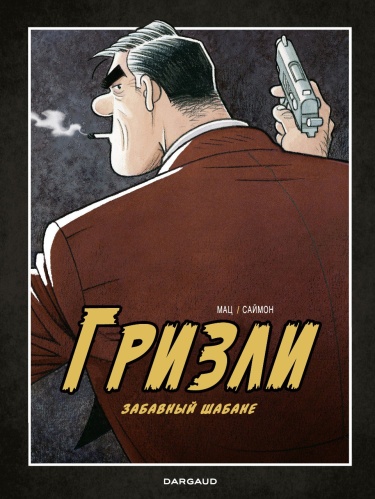 Гризли