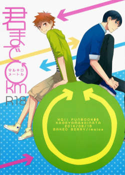Haikyuu!! dj - 0 километров до тебя