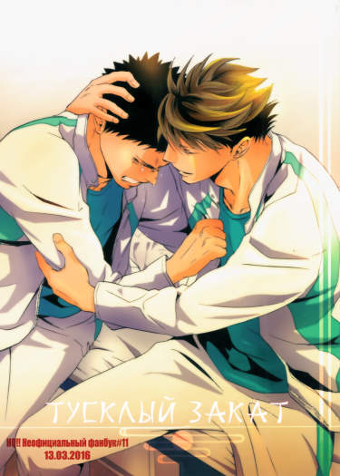Haikyuu!! dj - Тусклый закат