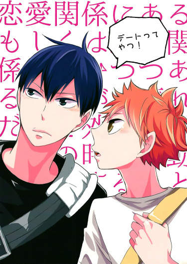 Haikyuu!! dj Это же свидание!