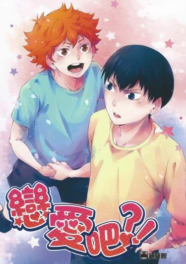 Любовь, верно?!