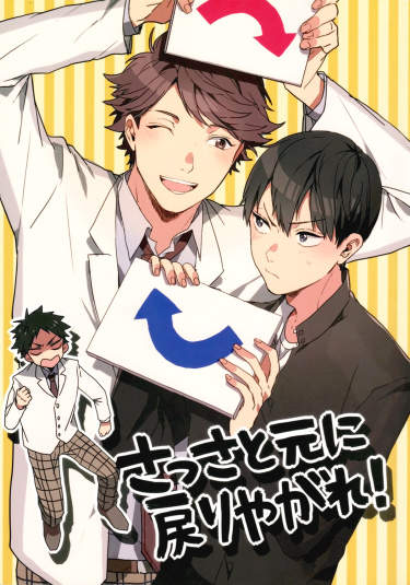Haikyuu!! dj - Поторопитесь и станьте нормальными!