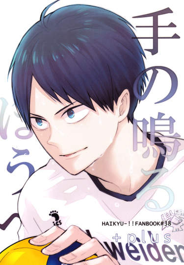 Haikyuu!! dj - По хлопку твоих рук