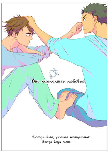 Haikyuu dj - Они переполнены любовью