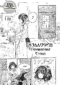 Хэллоуин