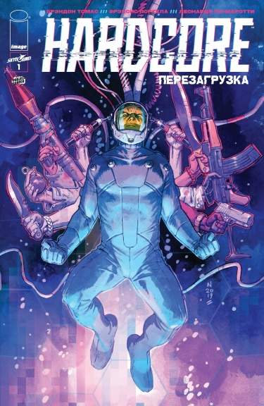 Хардкор: Перезагрузка