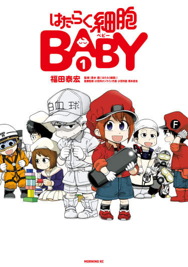 Клетки за работой: BABY
