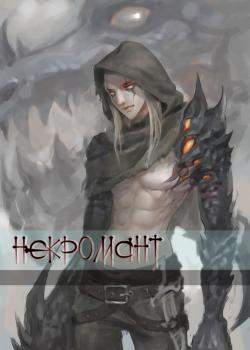 Тёмный Колдун