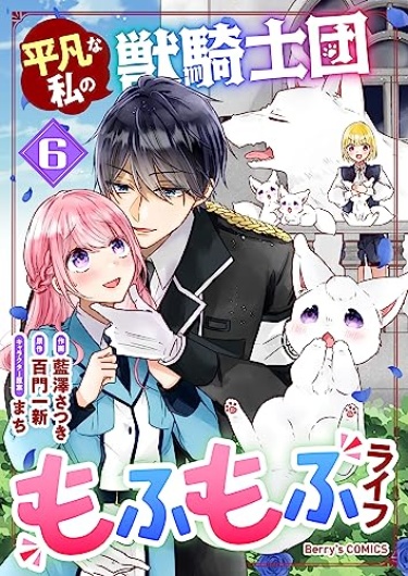 Heibon na Watashi no Juukishidan Mofumofu Life