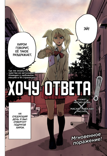Хочу ответа (цветная версия)