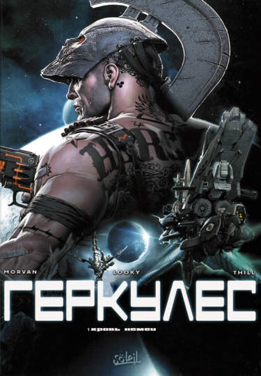 Геркулес