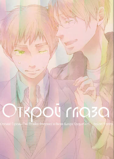 Hetalia dj - Apri Gli Occhi