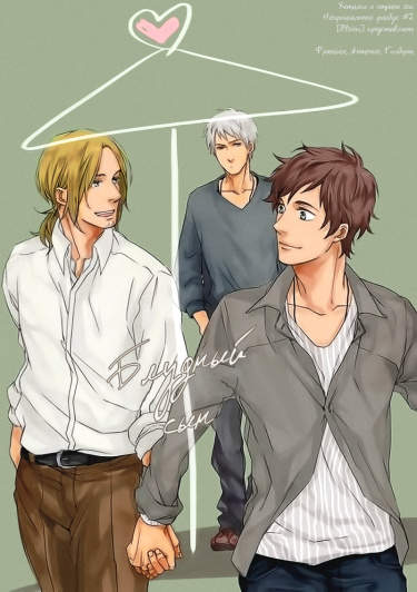 Hetalia dj – Блудный сын