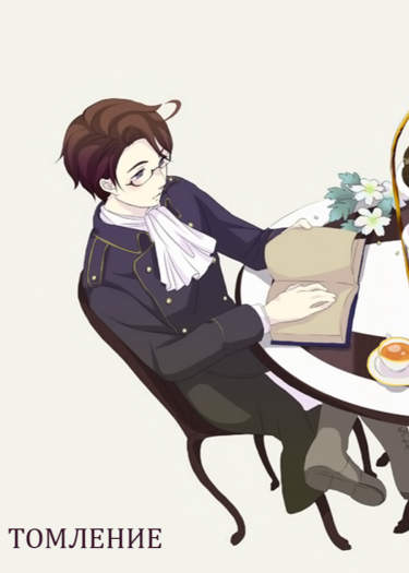 Hetalia dj - Томление