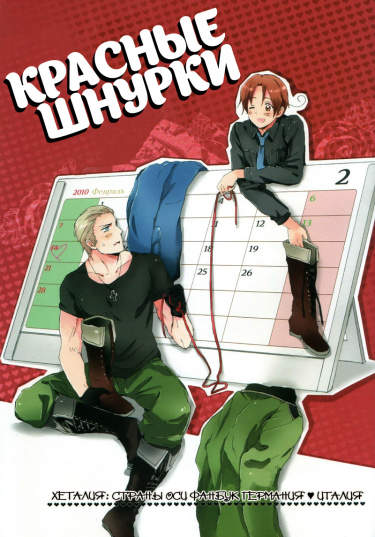 Hetalia dj - Красные шнурки