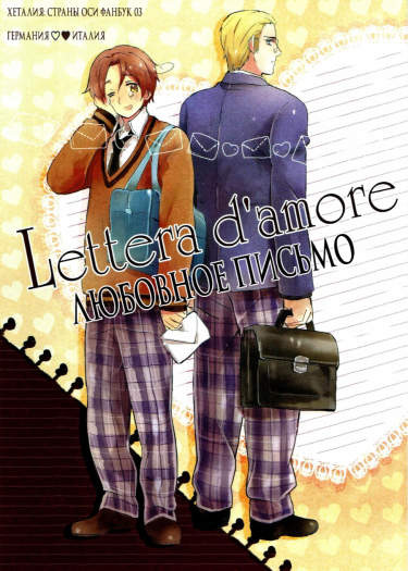 Hetalia dj - Любовное письмо