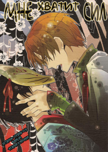 Hetalia dj - Мне хватит сил