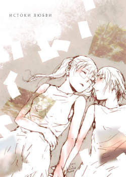 Hetalia dj - Истоки любви