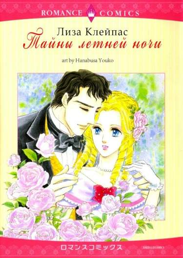 Тайны летней ночи