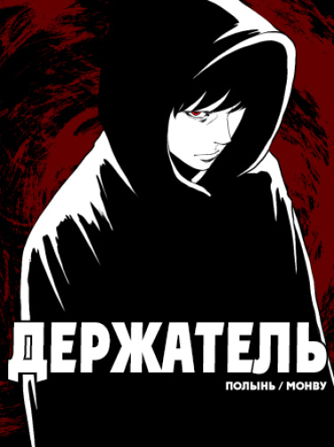 Держатель