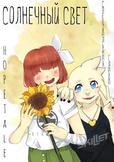 HOPEtale