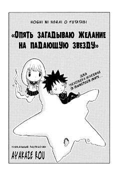 Опять загадываю желание на падающую звезду