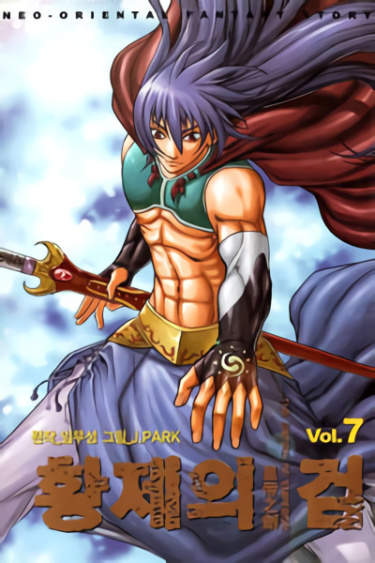 Меч императора