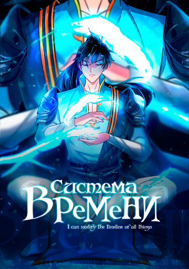 Система времени