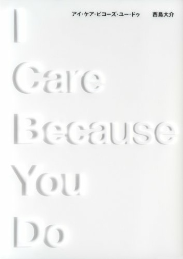 I Care Because You Do