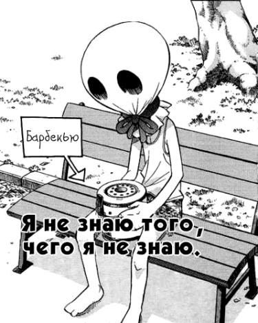 Я не знаю, что я не знаю