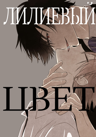 Лилиевый цвет
