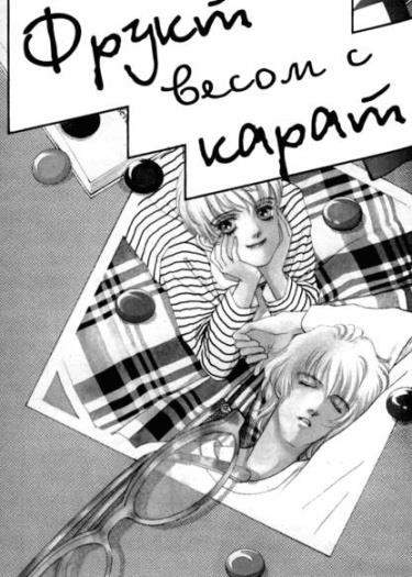 Фрукт весом с карат