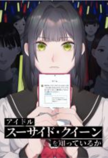 Idol "Suicide Queen" wo Shitteiru ka