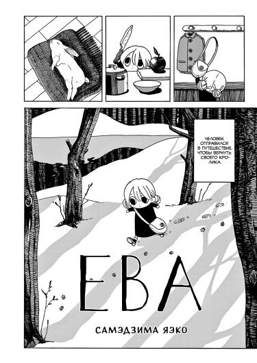Ева