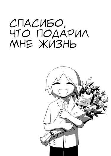 Спасибо, что подарил мне жизнь
