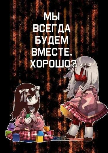 Мы всегда будем вместе, хорошо?